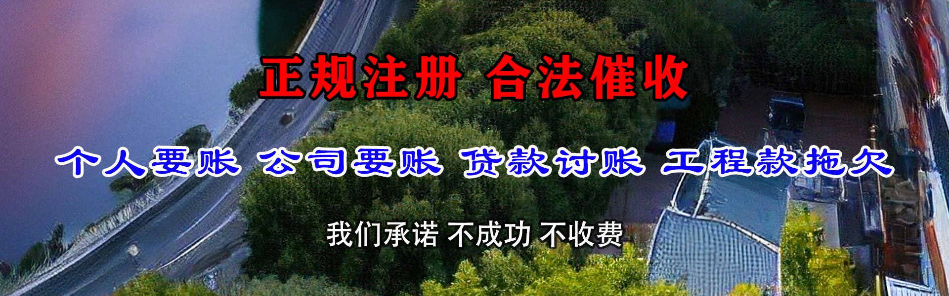 泰和讨账公司