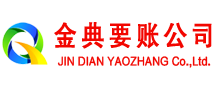 泰和金典讨账公司